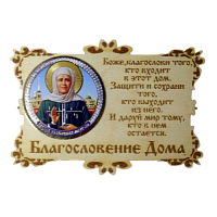 ИКОНА-МАГНИТ "МАТРОНА" во Стрежевом