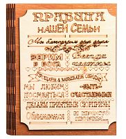 Ключница книга малая "Правила нашей семьи" во Стрежевом