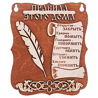 Планшет "Правила этого дома" № 2 во Стрежевом