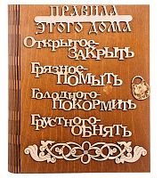 Ключница книга "Правила этого дома буквы" во Стрежевом