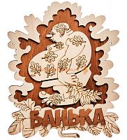 Вывеска баня "Мужичок" во Стрежевом