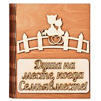 Ключница книга "Семья вместе, кошка" № 2 во Стрежевом